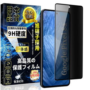 �Ή�GooglePixel8a�K���X�t�B�����`�����h�~�O�[�O���s�N�Z��8a�S�ʕی�t�B�����̂������h�~�w��F�؂Ȃ��d�x9H�w��h�~�\��t���ȒP�����z���C�A�h�~�L�Y�h�~��������Pixel8a�����K���X�ہc