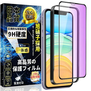 �Ή�iPhone11/iPhoneXR�K���X�t�B�����u���[���C�g�J�b�g�y�K�C�h�g�t���z���Ɏq�f�ސ��A�C�t�H��11/XR�����K���XiPhone11/XR�t���ی�t�B�����d�x9H�ڂ̔��y���w��h�~��U�h�~�X�N���b�`�h�~