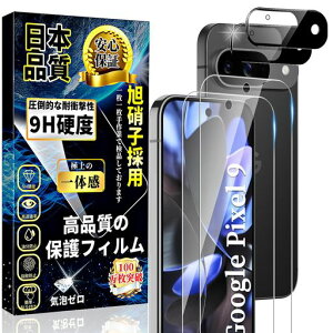 �Ή�GooglePixel9�K���X�t�B����(2��)+GooglePixel9�J�����t�B����(2��)���Ɏq�f�ސ��d�x9H�����ߗ��\��t���ȒP�S�ʕی��U�h�~�C�A�[���s�N�Z��9�����K���X+�����Y�J�o�[6.3�C���`4���Z�b�g