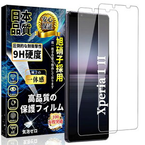 対応Xperia1IIガラスフィルムエクスペリア1II強化ガラスエクスペリア1II液晶保護フィルム【2枚】硬度9H旭硝子素材SO-51ASOG01用高透過率気泡ゼロ飛散防止スクラッチ防止自動吸着指紋防止