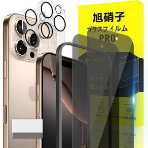 対応iphone16ProMaxガラスフィルムappleiphone16ProMaxガイド枠付き指紋防止【2*覗き見防止フィルム+2*レンズ保護フィルム+1*ガイド枠付き】国産旭硝子材質アイフォン16ProMax薄型