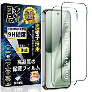 �Ή� GOOGLE PIXEL 10 PRO XL �K���X�t�B���� �S�ʕی� �O�[�O���s�N�Z��10 PRO XL �t�B���� �d�x9H �w��F�ؑΉ� �������� �\��t���ȒP �����z�� �w��h�~ �C�A�h�~ �L�Y�h�~ PIXEL 10 PROXL
