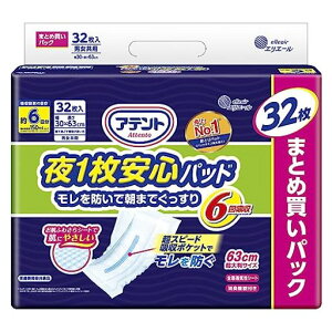 アテント 夜1枚安心パッド 仰向け・横向き寝でもモレを防ぐ 6回吸収 テープ式用 32枚【大容量】