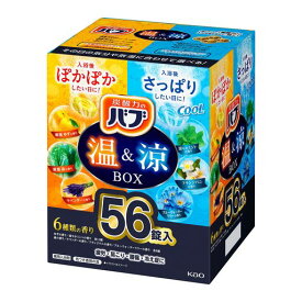【大容量】バブ温&涼BOX56錠炭酸入浴剤詰め合わせ[医薬部外品]