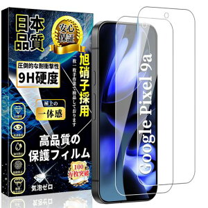 �Ή�GooglePixel9a�K���X�t�B�����O�[�O���s�N�Z��9a�t���ی�t�B����Pixel9a�����K���X�y2������z�����ߗ����{�����Ɏq���d�x9H��U�h�~�C�A�h�~���������Ռ��z�������z��