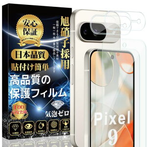 �Ή�GooglePixel9�K���X�t�B����(2��)+GooglePixel9�J�����t�B����(2��)�y���Ɏq�f�ސ��z�t�B�����d�x9H�\��t���ȒP�C�A�h�~�����z�����������w��h�~��U�h�~�s�N�Z��9�ی�t�B�����y4������z