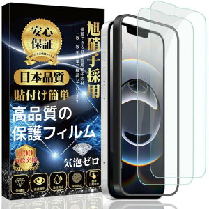 iPhone16eガラスフィルムiPhone14/iPhone13/iPhone13pro保護フィルム【ガイド枠付き/貼り付け簡単/指紋防止/気泡防止/飛散防止】アイフォン16e/14/13/13pro強化