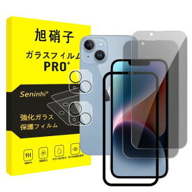【2枚覗き見防止+2枚レンズ保護+ガイド枠】対応IPHONE14ガラスフィルム覗き見IPHONE14フィルムのぞき見防止レンズフィルムアイホン14強化ガラスアイフォン14液晶保護フィルム横から見えない…