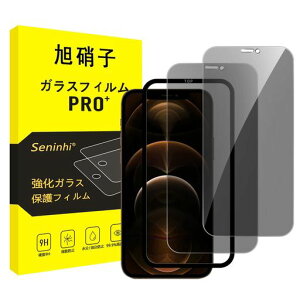 【2枚覗き見防止+ガイド枠】対応IPHONE12/IPHONE12PROガラスフィルム覗き見防止IPHONE12PROフィルムのぞき見防止アイホン12プロ強化ガラスアイフォン12液晶保護フィルム横から見えない