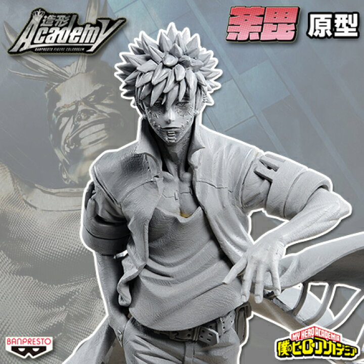 楽天市場 僕のヒーローアカデミア Banpresto Figure Colosseum 造形academy Vol 2 荼毘 B 原型カラー 即納品 ヒロアカ フィギュア Bfc Bwfc 天天ストア 楽天市場店