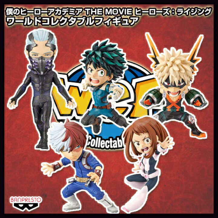 楽天市場 僕のヒーローアカデミア The Movie ヒーローズ ライジング ワールドコレクタブルフィギュア 5種セット 即納品 ヒロアカ ワーコレ フィギュア Wcf 天天ストア 楽天市場店