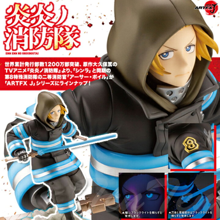 楽天市場】ARTFX J 炎炎ノ消防隊 アーサー・ボイル 【即納品】 炎炎 1  