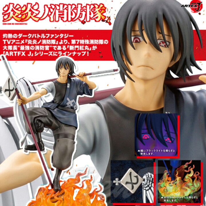 楽天市場 Artfx J 炎炎ノ消防隊 新門紅丸 即納品 即納品以外同梱不可 炎炎 1 8スケール 完成品フィギュア 天天ストア 楽天市場店 楽天市場 Artfx J 炎炎ノ消防隊 新門紅丸 即納品 即納品以外同梱不可 炎炎 1 8スケール 完成品フィギュア 天天ストア 楽天市場店