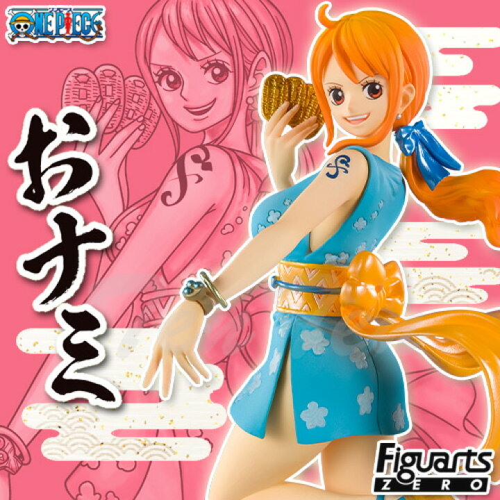 楽天市場 ワンピース フィギュアーツzero ナミ おナミ 即納品 正規品 One Piece ワノ国編 完成品フィギュア Figuarts 天天ストア 楽天市場店