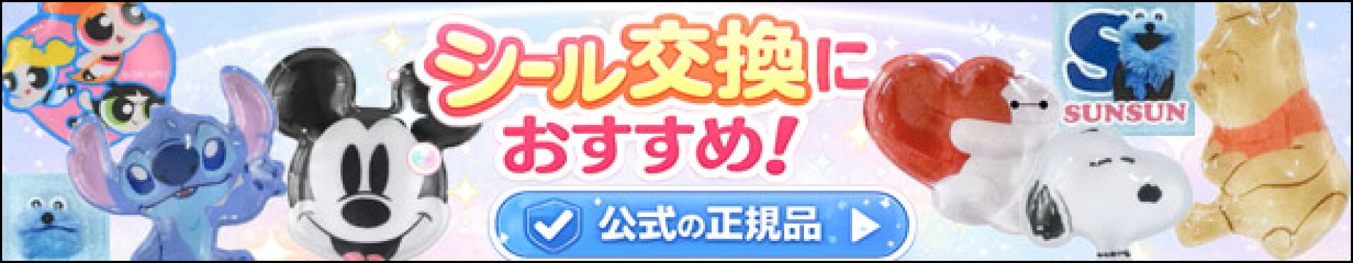 友達と差がつく！ワンランク上のシール