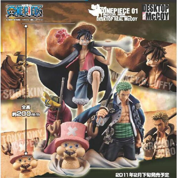 楽天市場 One Piece フィギュア Desktop Real Mccoy One Piece 01 即納品 デスクトップリアルマッコイ ワンピース 天天ストア 楽天市場店