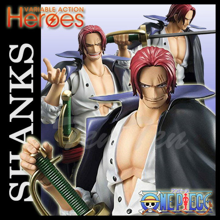楽天市場 ワンピース フィギュア シャンクス ヴァリアブルアクションヒーローズ One Piece 赤髪のシャンクス 初回特典付属 即納品 Vah メガハウス 天天ストア 楽天市場店