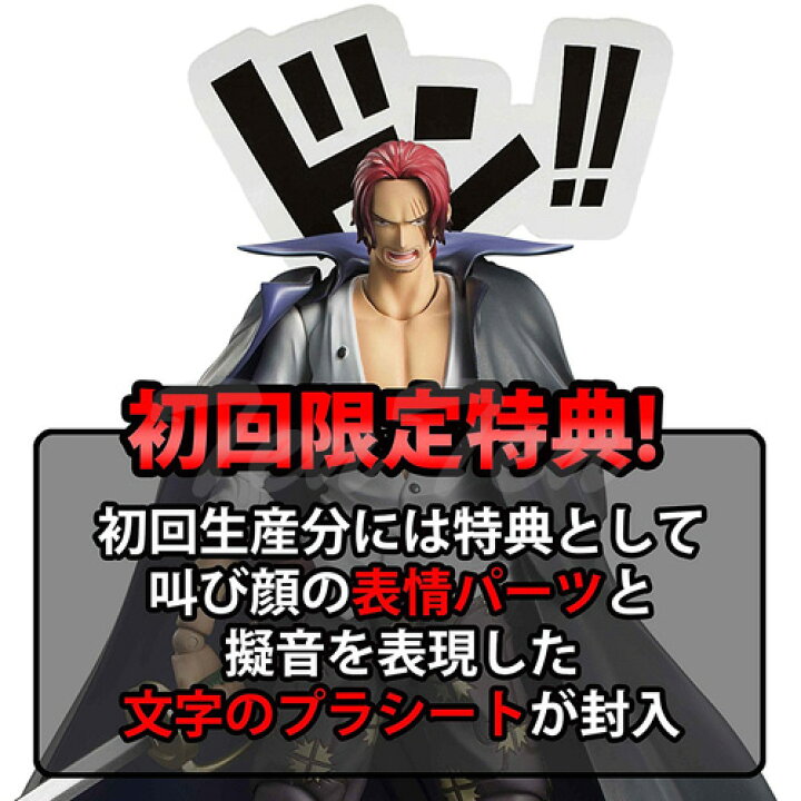 楽天市場 ワンピース フィギュア シャンクス ヴァリアブルアクションヒーローズ One Piece 赤髪のシャンクス 初回特典付属 即納品 Vah メガハウス 天天ストア 楽天市場店