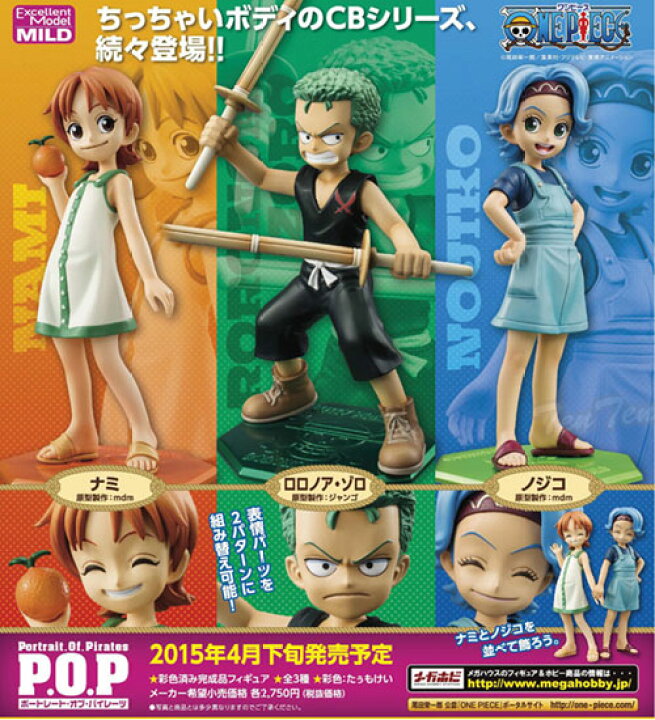 楽天市場 ワンピース フィギュア Pop Cb R2 ナミ 幼少ver メガハウス 即納品 天天ストア 楽天市場店
