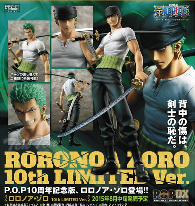 楽天市場 ワンピース フィギュア ゾロ Pop Neo Dx ロロノア ゾロ 10th Limited Ver メガハウス 即納品 天天ストア 楽天市場店