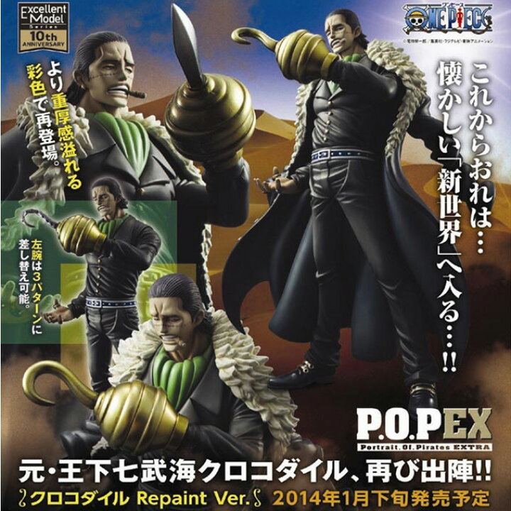 楽天市場 ワンピース フィギュア Pop Neo Dx クロコダイル Repaint Ver メガハウス 即納品 天天ストア 楽天市場店 楽天市場 ワンピース フィギュア Pop Neo Dx クロコダイル Repaint Ver メガハウス 即納品 天天ストア 楽天市場店