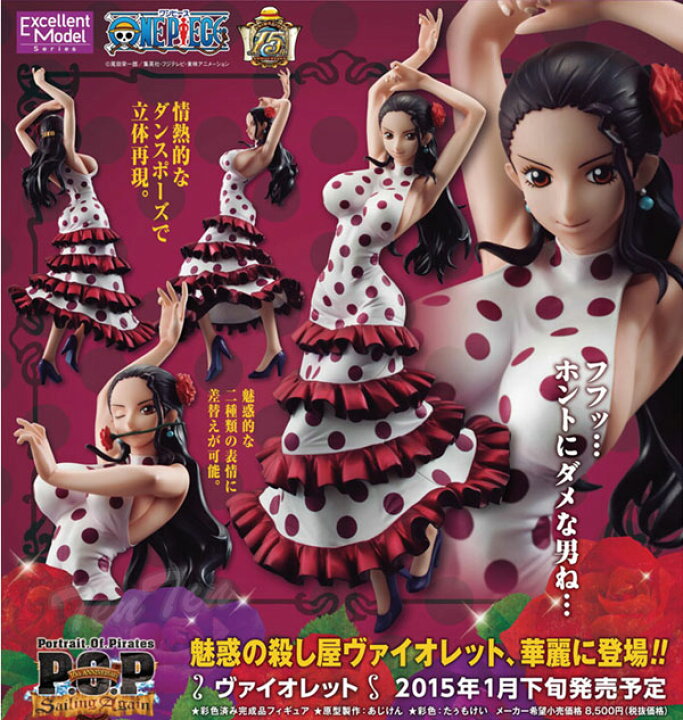 楽天市場】ワンピース フィギュア POP SA ヴァイオレット ドレスローザ 