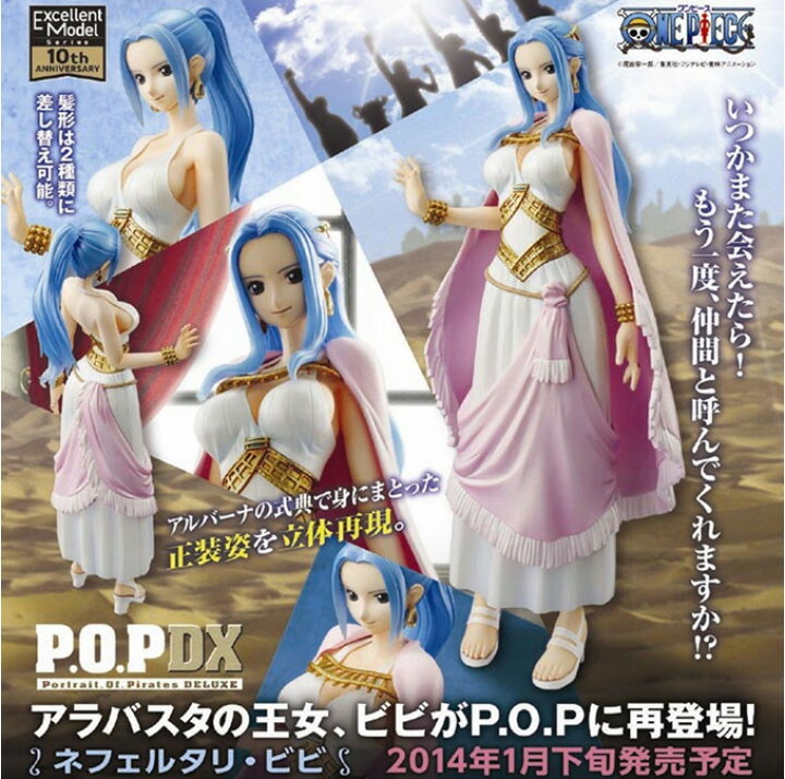 楽天市場 ワンピース フィギュア Pop Neo Dx ネフェルタリ ビビ 王女 Ver メガハウス 即納品 天天ストア 楽天市場店