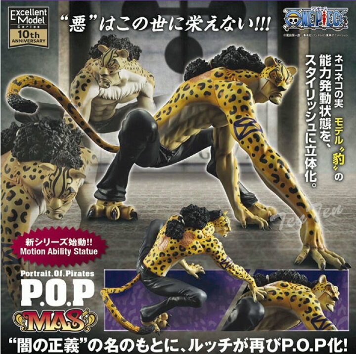 楽天市場 ワンピース フィギュア Pop Mas ロブ ルッチ Ver 豹 紙絵武身 即納品 天天ストア 楽天市場店