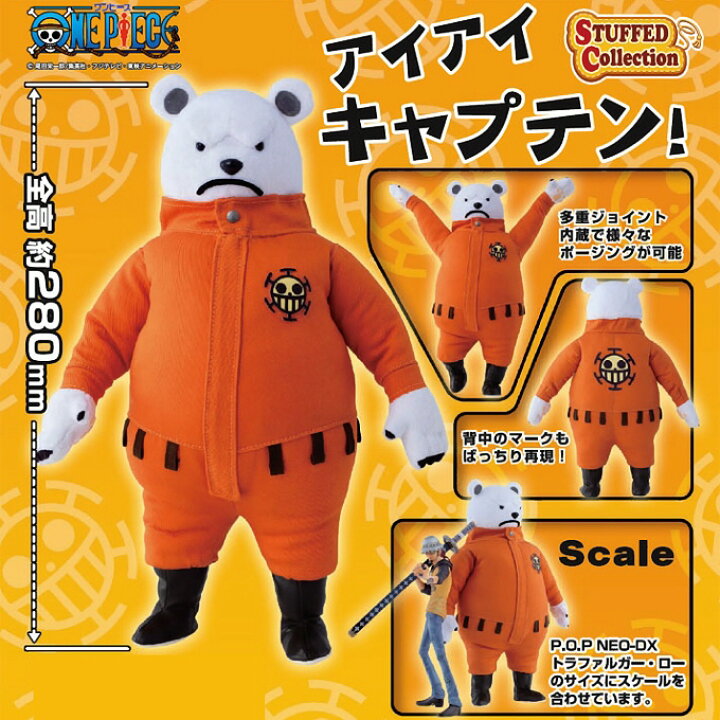 楽天市場 ワンピース フィギュア Stuffed Collection Feat P O P ベポ 即納品 ぬいぐるみ 天天ストア 楽天市場店
