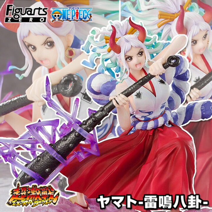 楽天市場】ONE PIECE フィギュアーツZERO EXTRA BATTLE ヤマト 雷鳴  