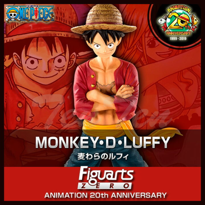 楽天市場 ワンピース フィギュアーツzero 麦わらのルフィ 即納品 One Piece Tvアニメ周年記念 麦わらの一味 天天ストア 楽天市場店