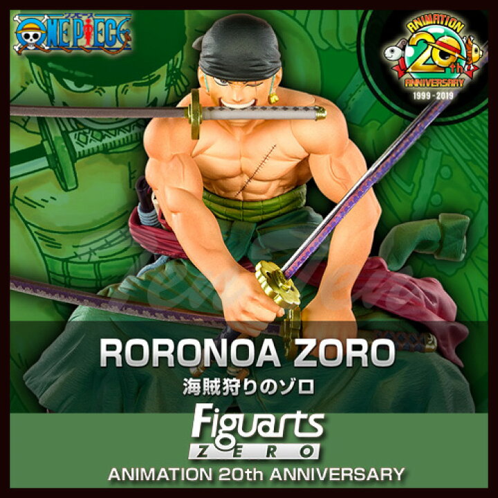 楽天市場 ワンピース フィギュアーツzero 海賊狩りのゾロ 即納品 One Piece Tvアニメ周年記念 麦わらの一味 天天ストア 楽天市場店