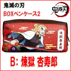 鬼滅の刃 BOX ペンケース 2 B 煉獄 杏寿郎 ( れんごく きょうじゅろう )【即納品】 鬼滅の刃 グッズ ペンポーチ