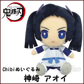 【即納品】 鬼滅の刃 Chibiぬいぐるみ 神崎アオイ 第4弾 きめつのやいば 鬼滅の刃 グッズ 【即納品のみ同梱可】