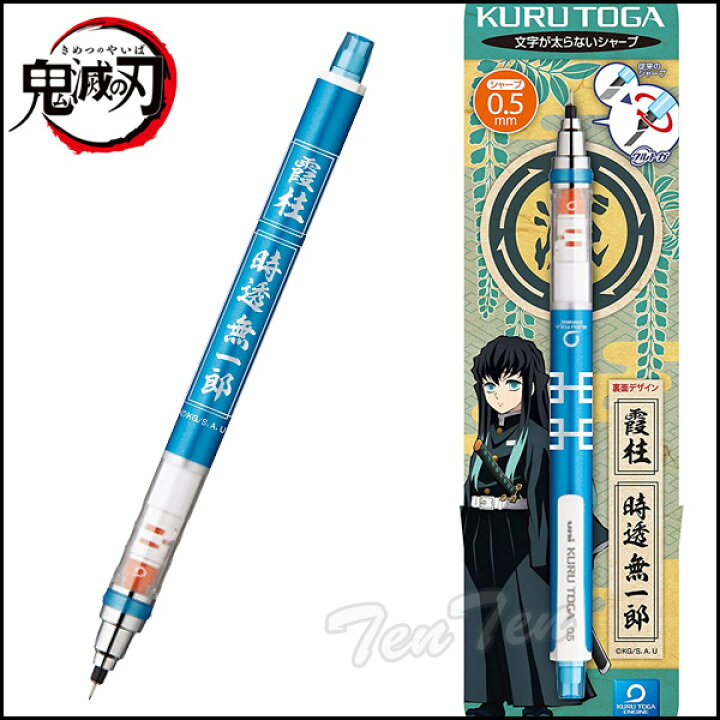 楽天市場】鬼滅の刃 クルトガ シャープペン 時透 無一郎 (ときとう む 
