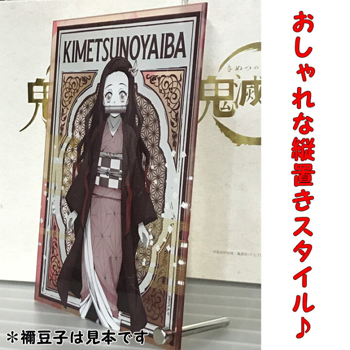 楽天市場】鬼滅の刃 ミニアクリルアート 富岡義勇 (とみおか ぎゆう 