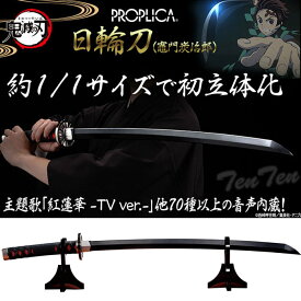 鬼滅の刃 1/1 サイズ 日輪刀 PROPLICA 竈門 炭治郎 【即納品 同梱不可】 約880mm ダイキャスト 鬼滅 かまど たんじろう きめつのやいば プロプリカ 黒 刀 コスプレ ハロウィン レプリカ お正月 お年玉 プレゼント 贈り物 模造等