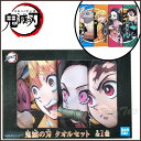 鬼滅の刃 タオルセット 4枚セット 炭治郎 禰豆子 善逸 伊之助 【即納品・即納品のみ同梱可】 スポーツタオル きめつのやいば 鬼滅の刃 グッズ