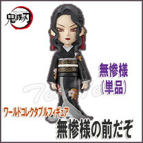 楽天市場】鬼滅の刃 鬼舞辻無惨（フィギュア｜コレクション）：ホビー 