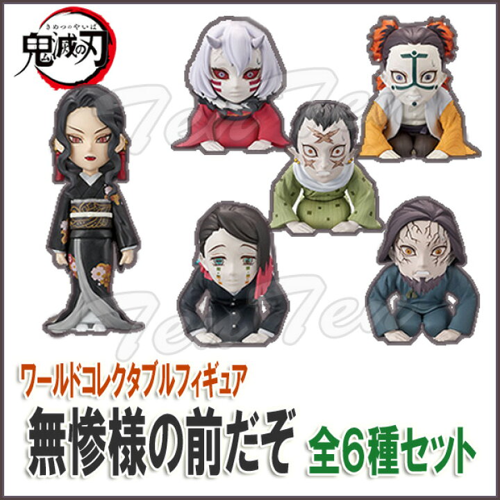 楽天市場】【新品】鬼滅の刃 ワールドコレクタブルフィギュア 無惨様の 