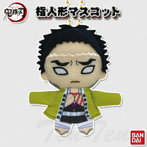 鬼滅の刃 指人形マスコット 悲鳴嶼行冥 【即納・正規品】 鬼滅 ひめじま ぎょうめい マスコット 指人形 ぬいぐるみ きめつのやいば グッズ キーホルダー