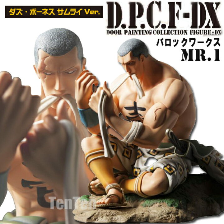 楽天市場 ワンピース フィギュア Dpcf Dx ダズ ボーネス サムライver Mr 1 One Piece 即納品 天天ストア 楽天市場店