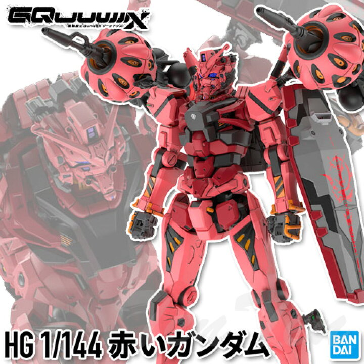 楽天市場】ガンプラ HG 1/144 赤いガンダム【即納品】 機動戦士Gundam 