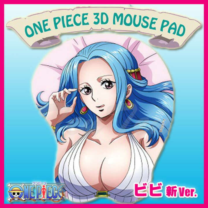 楽天市場】ワンピース グッズ 3Dマウスパッド ビビ (新Ver.) 【即納品 