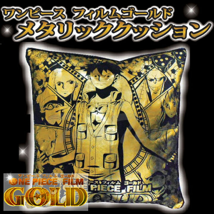楽天市場 ワンピース グッズ フィルムゴールド メタリッククッション カジノ Ver 即納品 映画 One Piece Film Gold コンビニ受取対応商品 天天ストア 楽天市場店