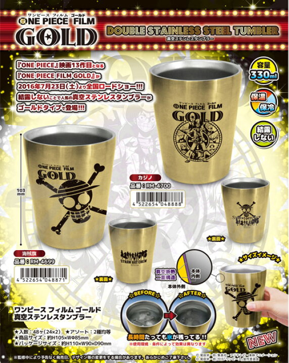 楽天市場 ワンピース グッズ One Piece Film Gold 真空ステンレスタンブラー カジノ 即納品 映画 フィルムゴールド 食器 コップ コンビニ受取対応商品 天天ストア 楽天市場店