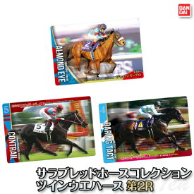 サラブレッドホースコレクション ツインウエハース 第2R 20個入りBOX 【即納品・未開封】 競馬 JRA 名馬 カード バンダイ