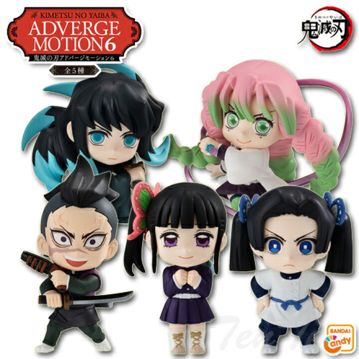 楽天市場】鬼滅の刃 ADVERGE MOTION 6 全5体セット 【即納品】 時透 