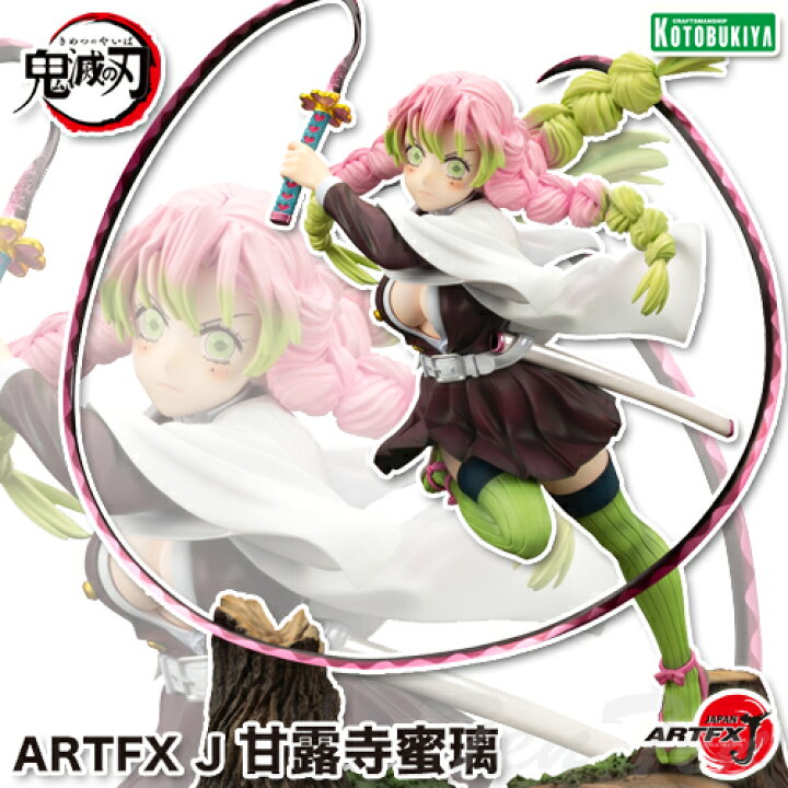 楽天市場】鬼滅の刃 ARTFX J 甘露寺蜜璃 【即納品】 かんろじみつり 1