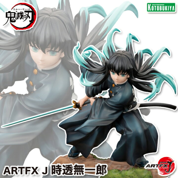 楽天市場】鬼滅の刃 ARTFX J 時透無一郎 【即納品】 1/8スケール 完成 